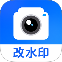 随意修改水印相机app