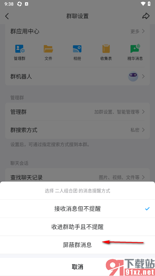 qq手机版设置屏蔽群聊消息的方法