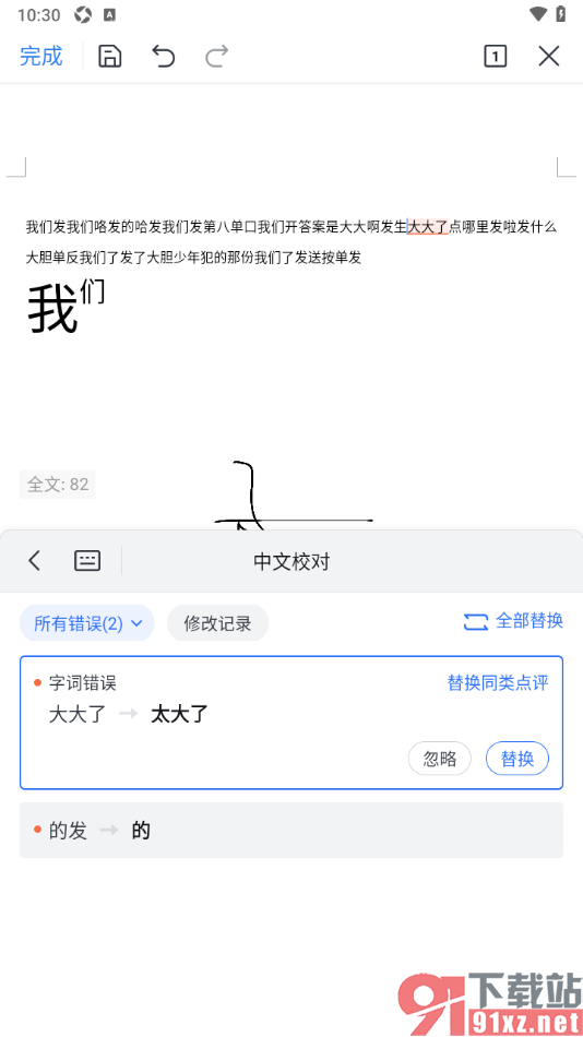 WPS手机版使用文档校对功能的方法