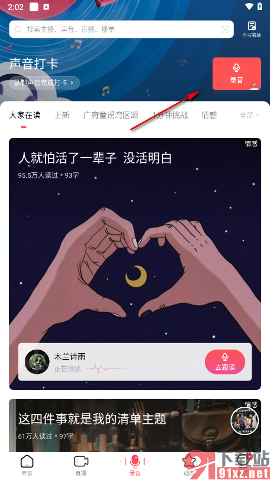 荔枝app设置从网络导入音乐的方法