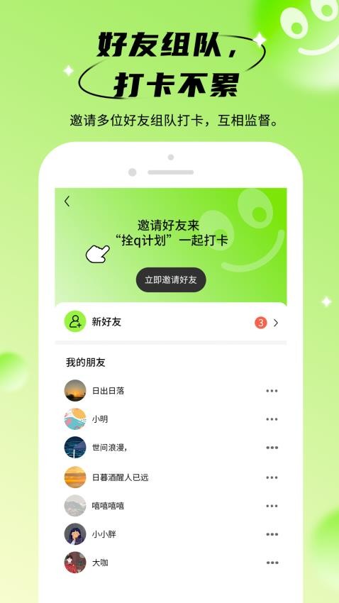 拴q计划官网版v1.0.2(2)