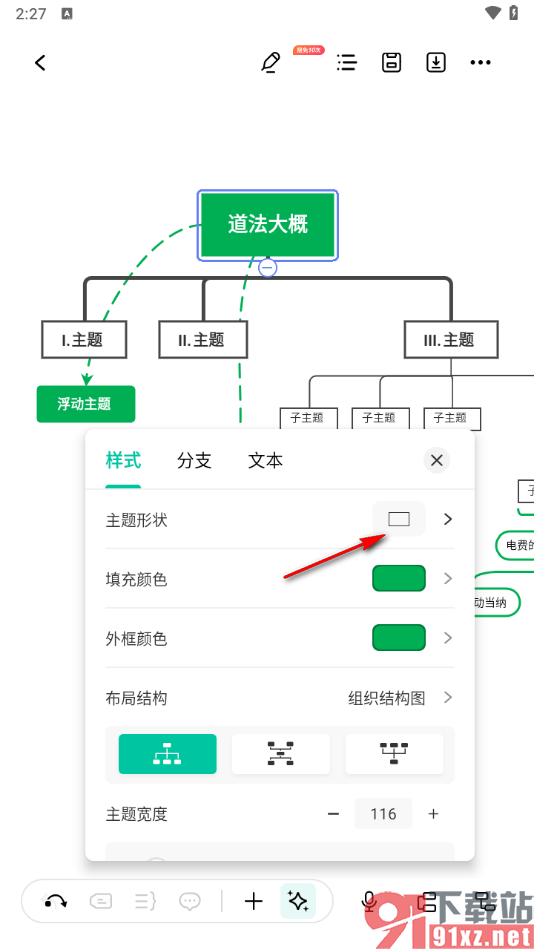 MindMaster思维导图手机版设置中心主题框形状的方法