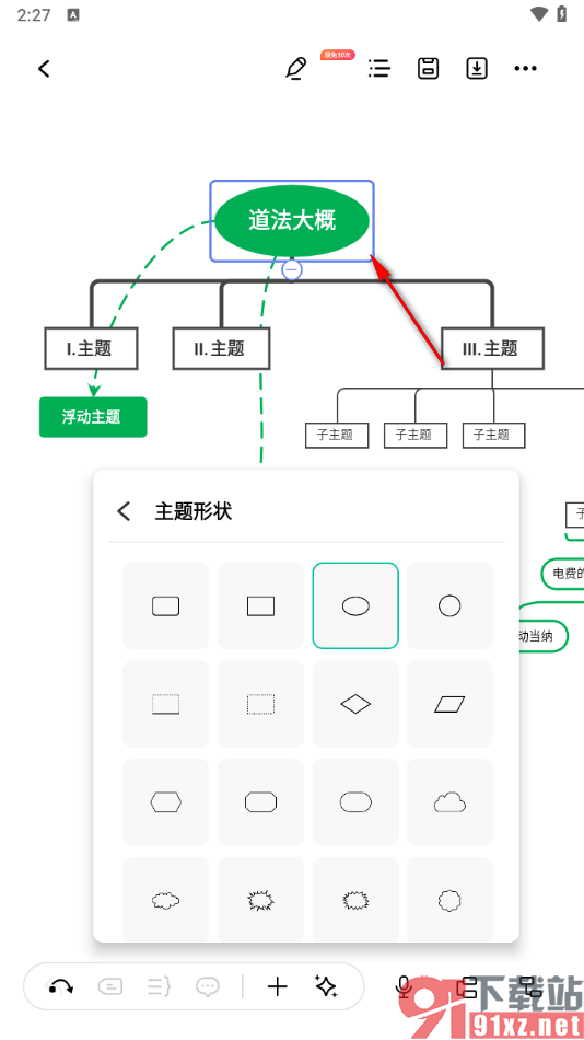 MindMaster思维导图手机版设置中心主题框形状的方法
