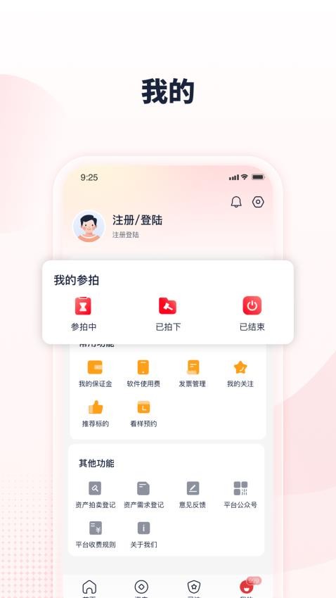 中拍平台官方版v3.5.0(2)