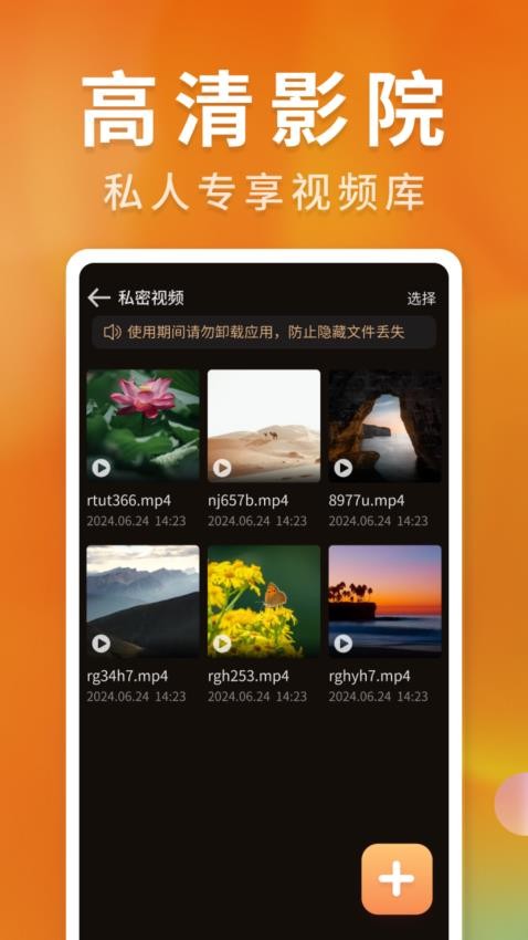 高清隐私播放器免费版v1.1.0_hw截图3