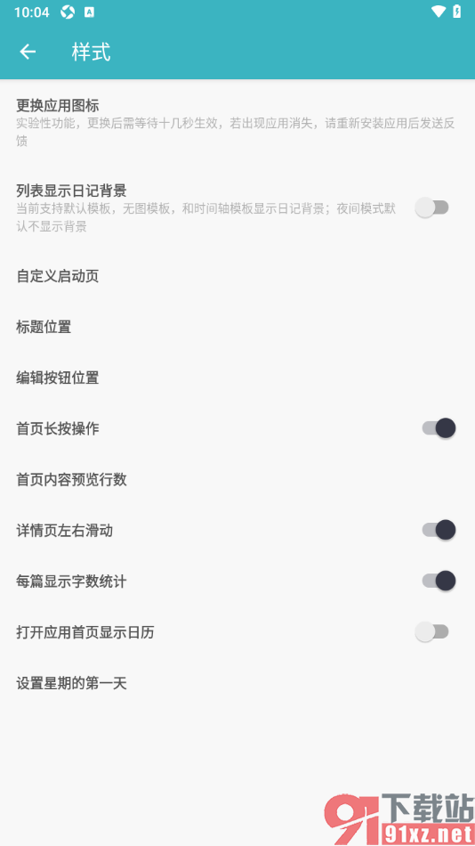 一本日记App设置每篇显示字数统计的方法