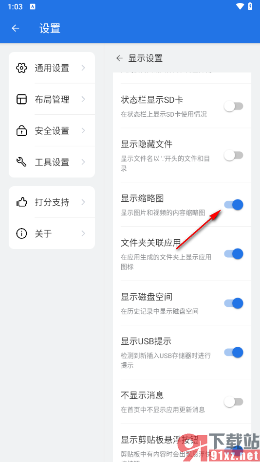 ES文件浏览器APP设置关闭显示缩略图功能的方法