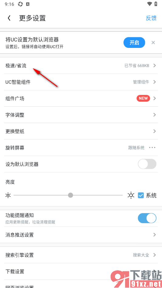 UC浏览器极速版APP设置极速模式功能的方法