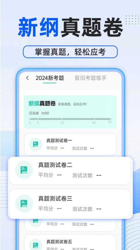 普通话测试普考官方版v1.0.4(4)