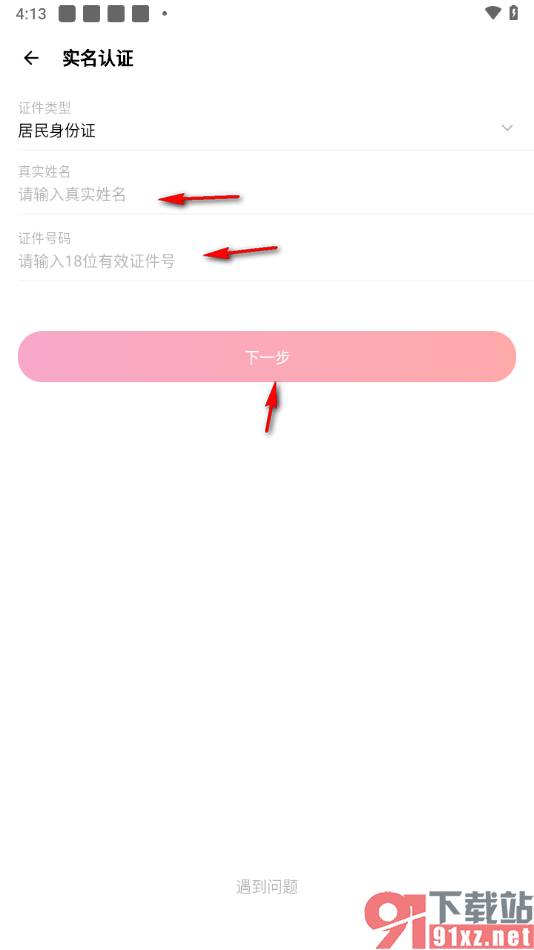 荔枝app进行实名认证开直播的方法