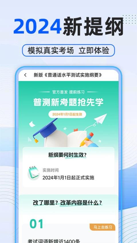普通话测试普考官方版v1.0.4(1)