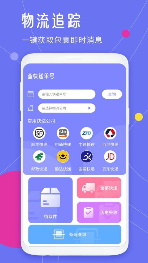 查快递单号软件v1.9(1)