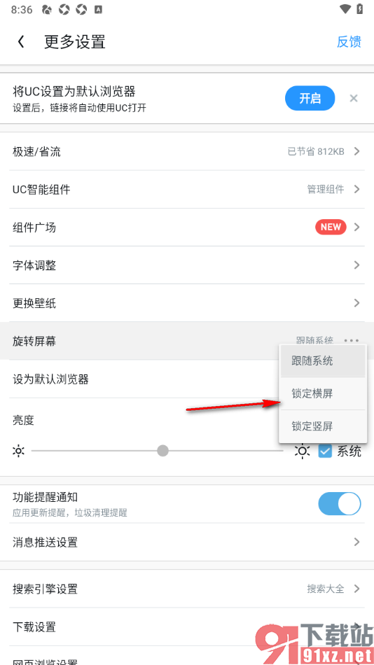 UC浏览器极速版APP设置锁定横屏的方法