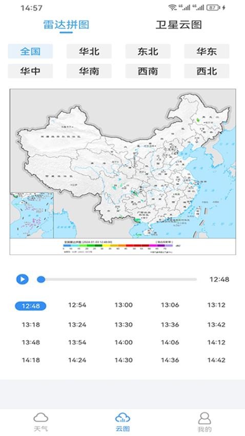 中文天气在线软件v1.0.1截图2