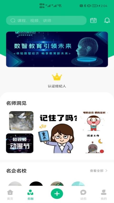快来新教育最新版v3.7.2截图1