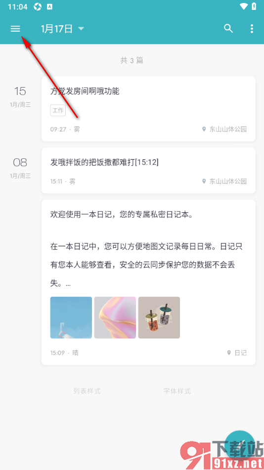 一本日记app设置记录设备信息的方法