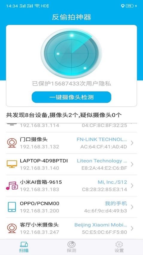 针孔摄像头探测器最新版v3.3(3)