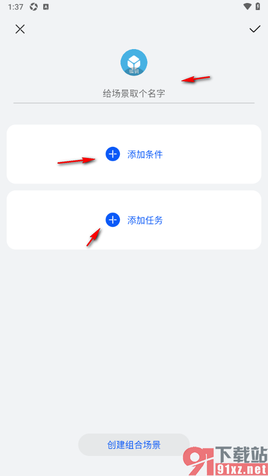 智慧生活APP创建场景的方法