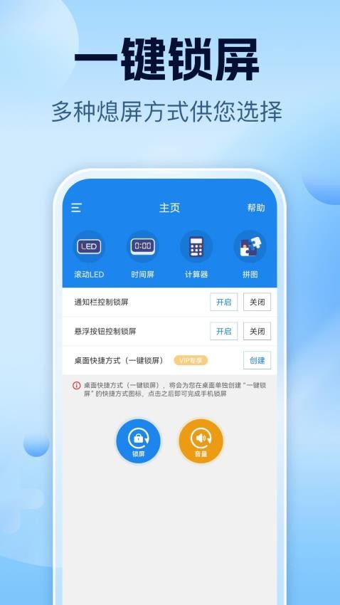 智能一键锁屏官网版v6.1(3)