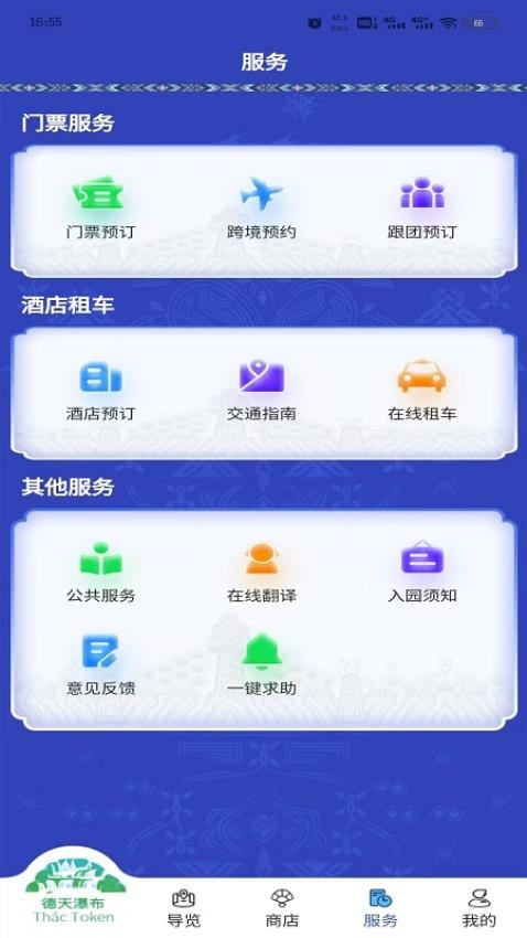 德天跨国瀑布最新版v1.1.19(4)