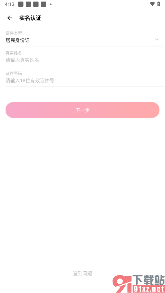 荔枝app进行实名认证开直播的方法