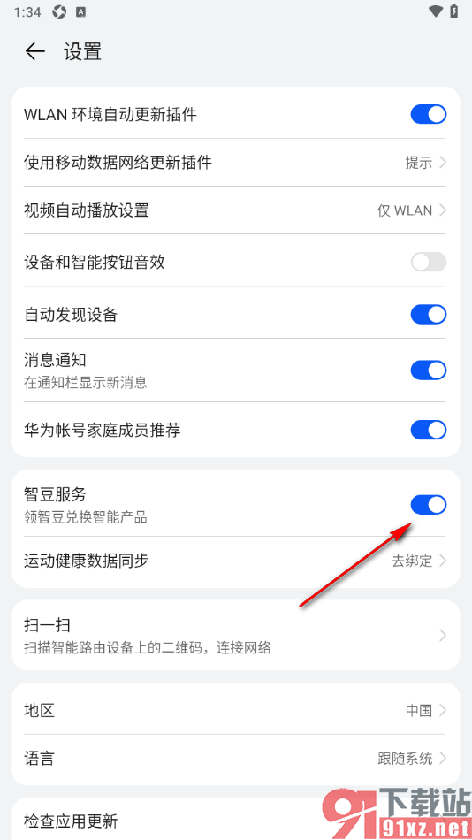 智慧生活APP设置启用智豆服务功能的方法