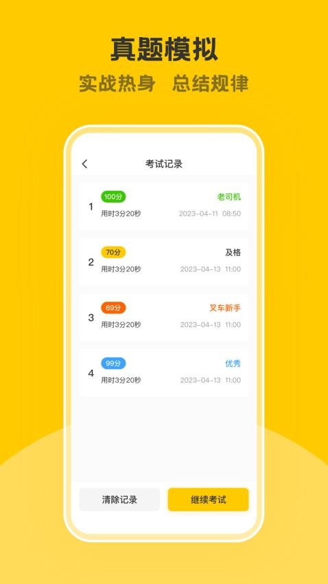 叉车考试一点通appv3.3.0(1)