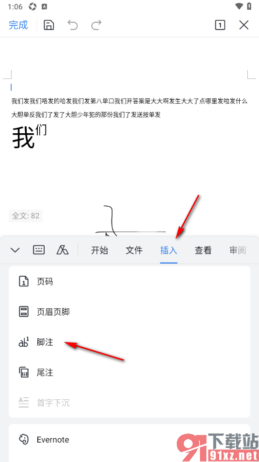 WPS手机版在文档中插入脚注内容的方法