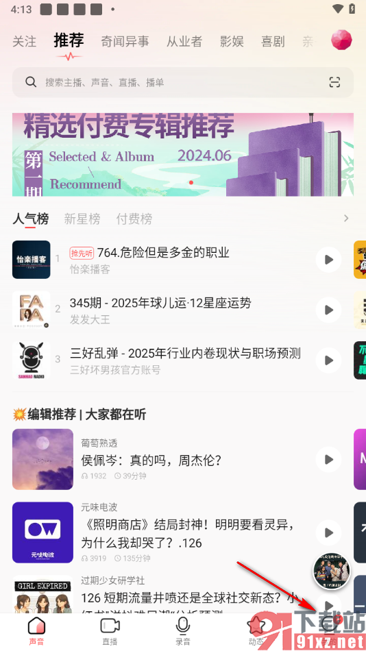 荔枝app进行实名认证开直播的方法