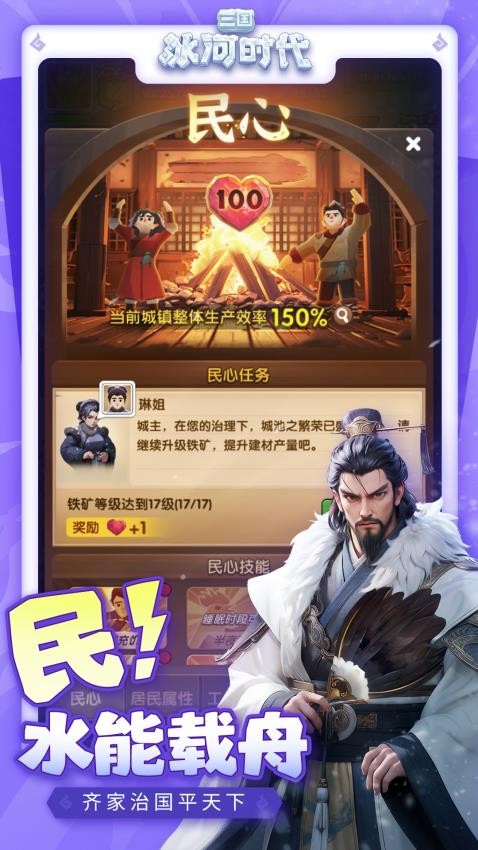 三国：冰河时代游戏v2.0.46.0截图2