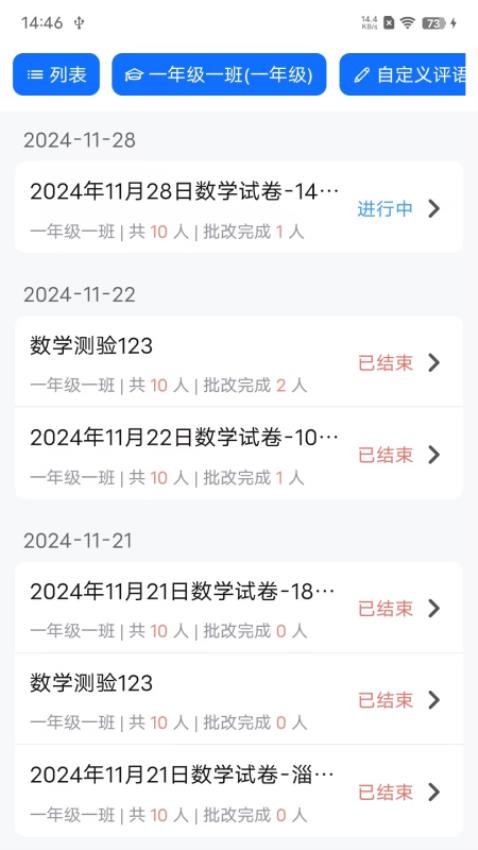 教师批改助手软件v1.3.1(3)