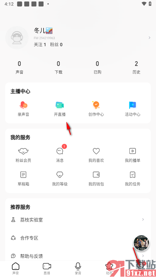 荔枝app进行实名认证开直播的方法