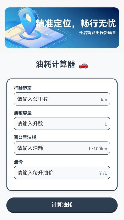 畅达智航通手机版v1.0.1.3532511652714(4)