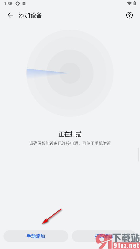 智慧生活APP添加麦克风设备的方法