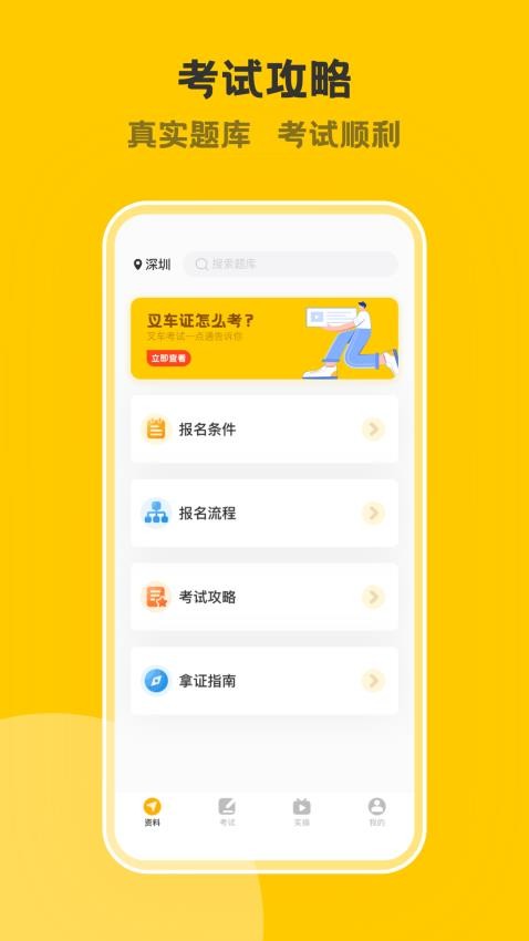 叉车考试一点通appv3.3.0(2)