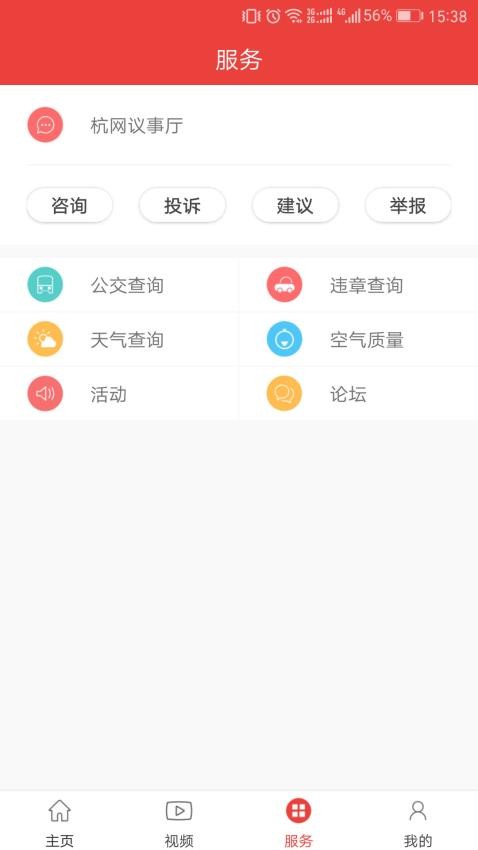 杭州通最新版v3.6.7(1)