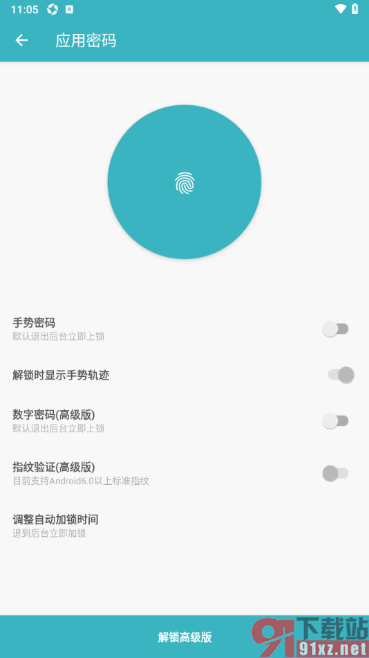 一本日记APP设置数字密码功能的方法