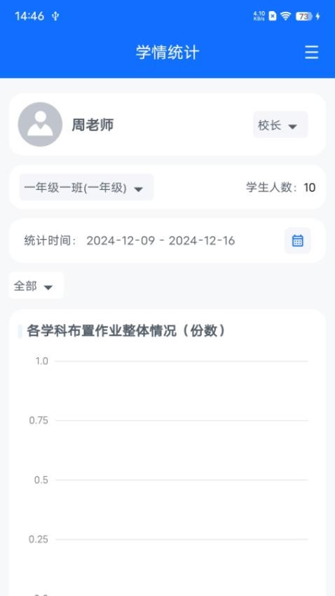 教师批改助手软件v1.3.1(1)