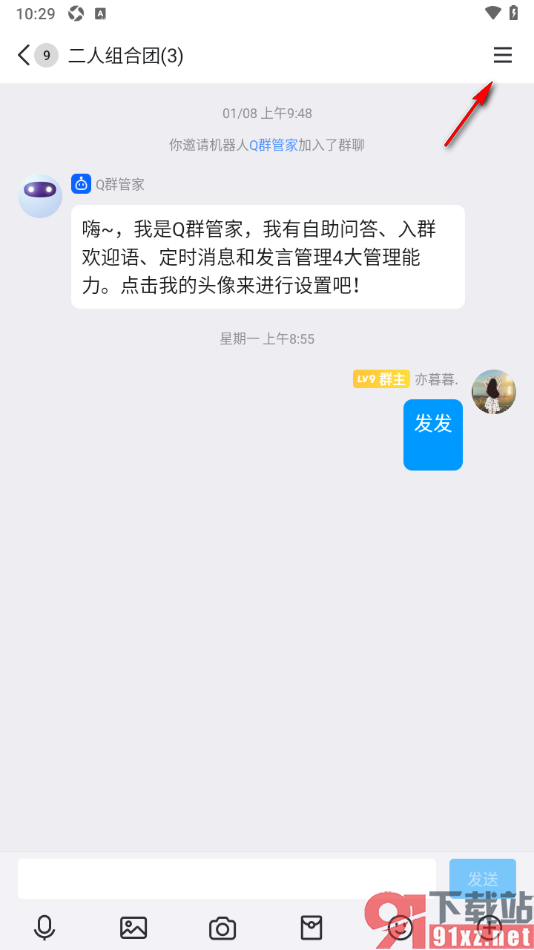 qq手机版设置把人移出群聊的方法