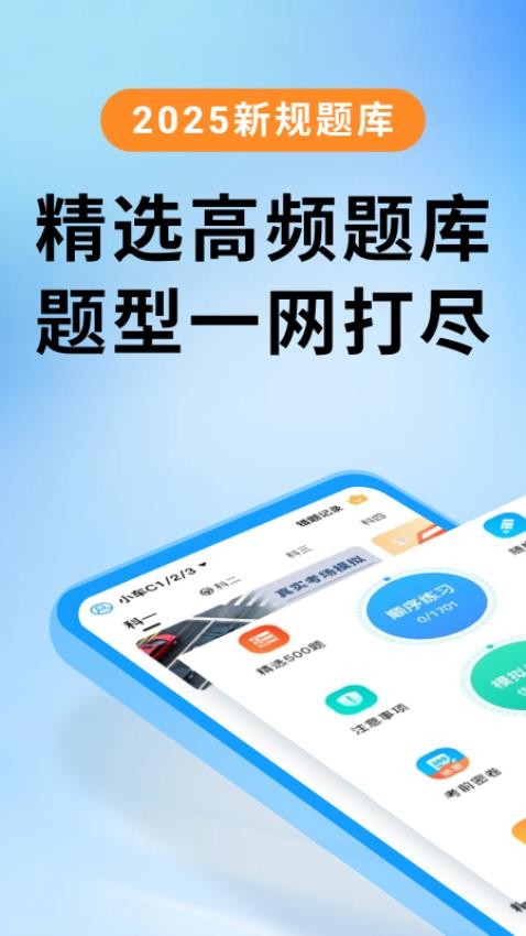 驾证宝典软件v1.0.0(4)