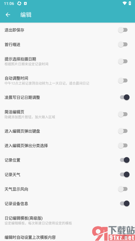 一本日记app设置记录设备信息的方法