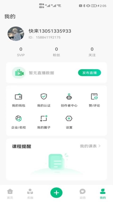快来新教育最新版v3.7.2截图3
