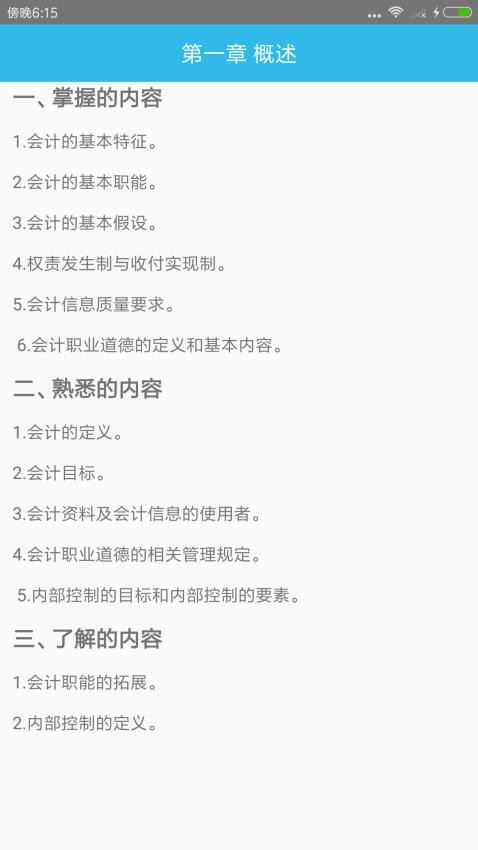 初级会计师考点官网版v1.04(3)