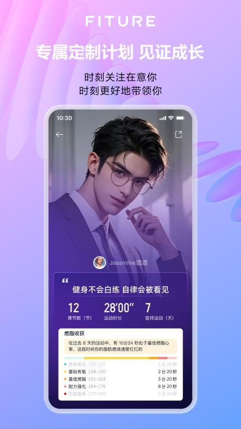 魔力运动FITURE最新版v1.14.1截图4