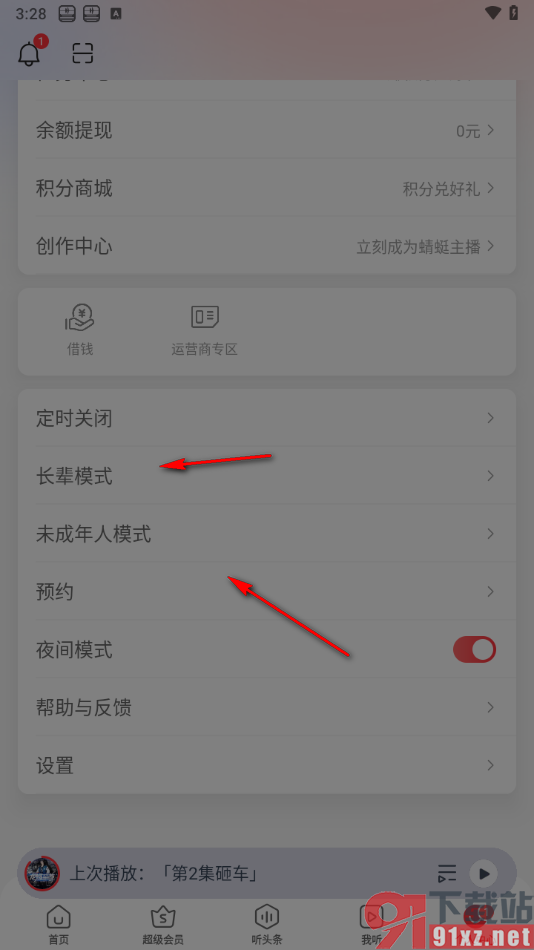 蜻蜓FM手机版设置夜间模式的方法