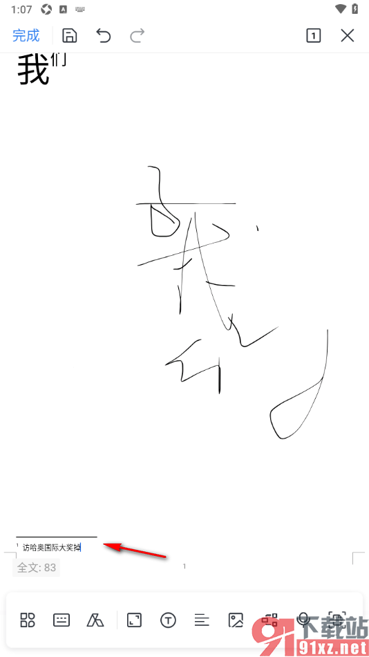 WPS手机版在文档中插入脚注内容的方法