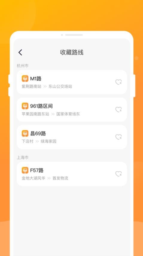 公交到家软件v1.0.0(2)