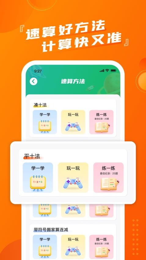 慕而口算最新版v1.0.8(2)