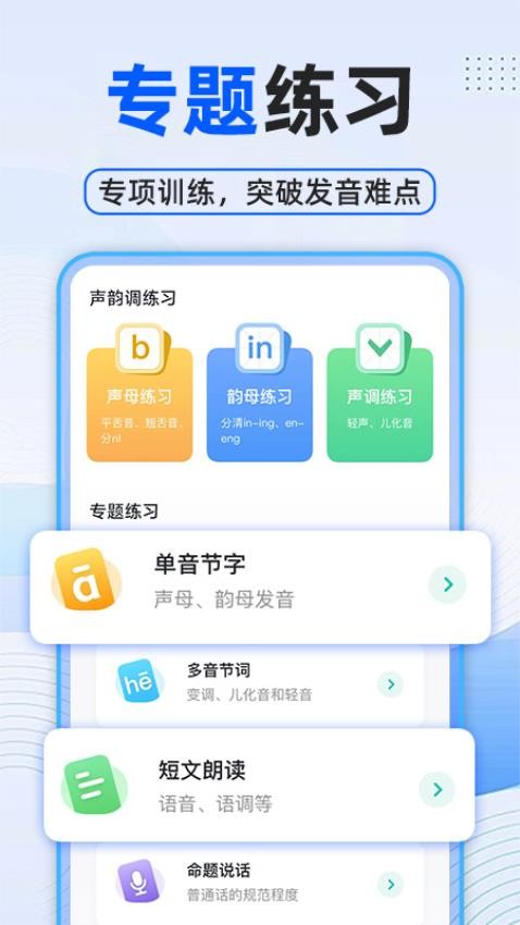 普通话测试普考官方版v1.0.4(3)