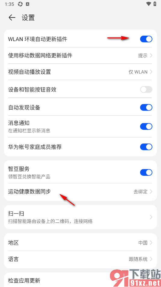智慧生活APP设置启用智豆服务功能的方法